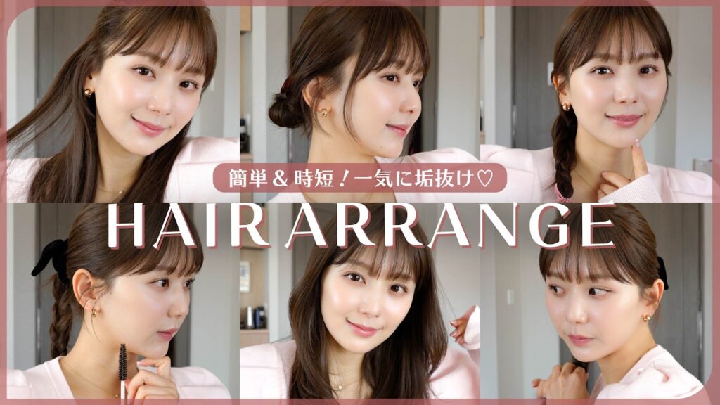 【簡単・時短】朝の5分で可愛くなる！ミディアム〜ロングの最新ヘアアレンジ5選✨結婚式お呼ばれヘアも！【保存版】