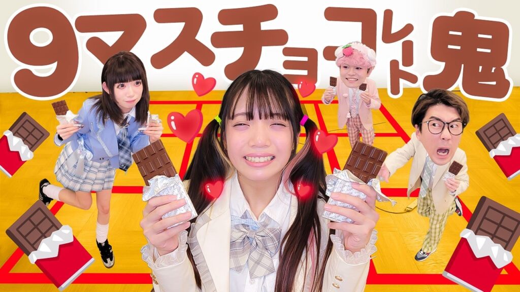 【対決】バレンタインに告白！？チョコレート奪い合い9マス鬼ごっこやってみた！