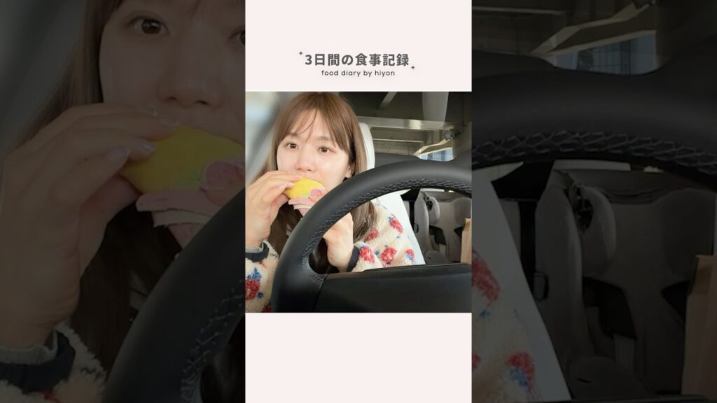 15kg痩せたひよんの3日間の食事👩‍🍳 #shorts
