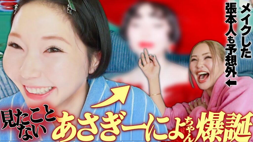 誰も見たことのないあさぎーにょちゃんを爆誕させてしまった…え？