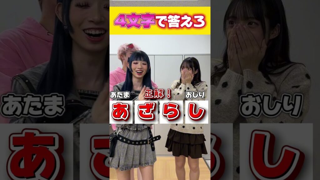 動物の名前縛りで頭お尻ゲームやってみた！　#shorts