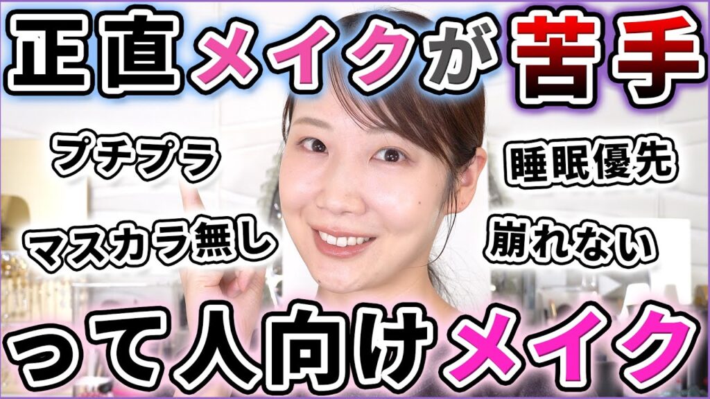 超時短で安く！メイク面倒だし苦手って人向けメイク！