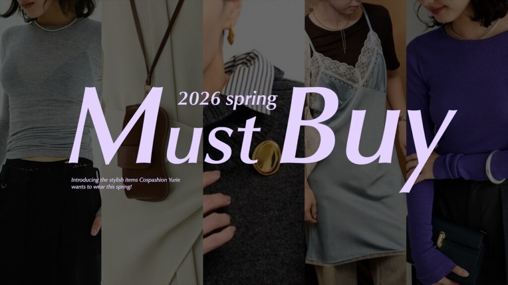 “無難“は卒業｜ファッション上級者の春のマストアイテム7選