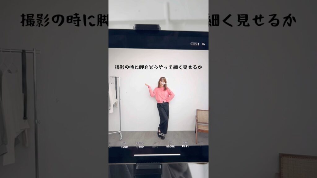 脚が細く見える撮り方(ひよん流)💃 #shorts