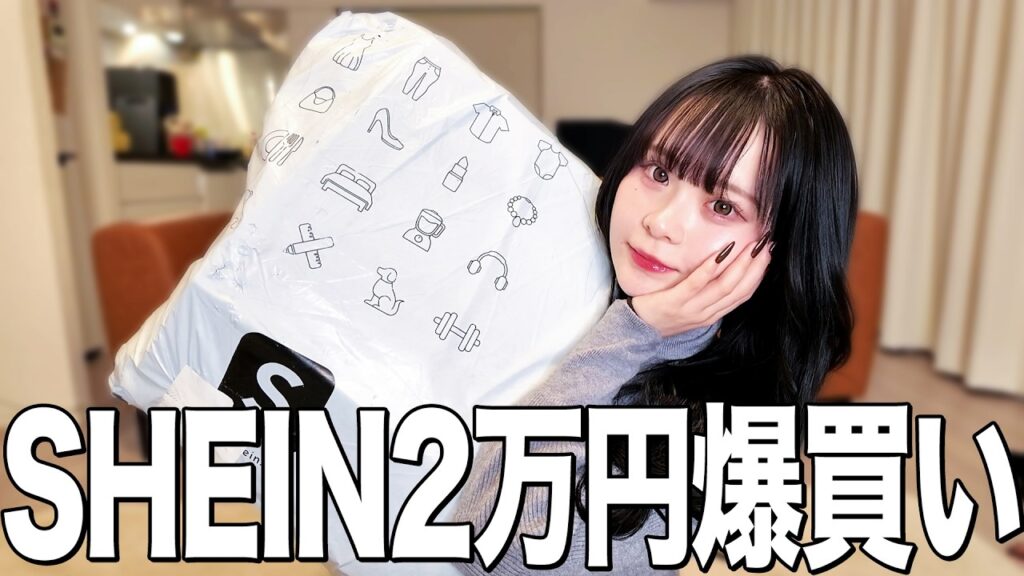 【購入品】可愛すぎておそろにして欲しいSHEIN冬服購入品紹介💞 【購入品】可愛すぎておそろにして欲しいSHEIN冬服購入品紹介💞