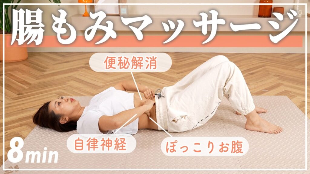 Marina Takewaki: 【8分腸活】寝たまま腸もみ&ストレッチでデトックス〜便秘解消 | 自律神経が整う| 下腹ぽっこり解消 【8分腸活】寝たまま腸もみ&ストレッチでデトックス〜便秘解消 | 自律神経が整う| 下腹ぽっこり解消