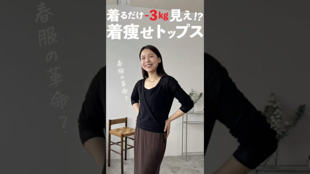 この春の天才華奢見えトップス降臨！！！