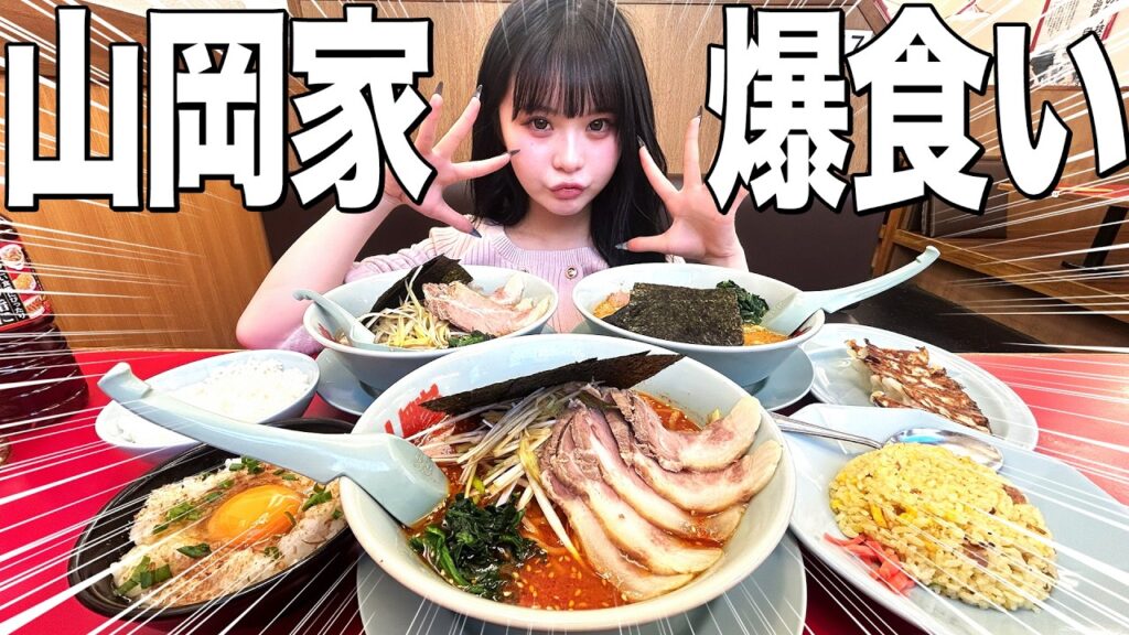 念願の山岡家でおなかいっぱいになるまで爆食🥣💕