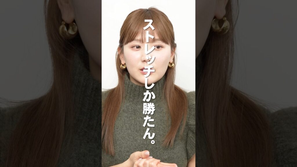 ひよん: 【ダイエット】ストレッチしか勝たん。#shorts 【ダイエット】ストレッチしか勝たん。#shorts