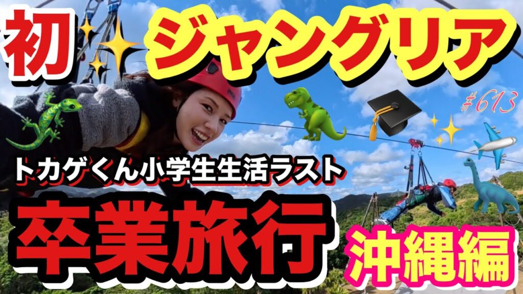 初のジャングリアで自走のアトラクション乗ったら思った以上にスリルあって楽し過ぎたからマジでもう一回乗りたいしまじで沖縄何回目過ぎてそろそろ家買ったがいい？