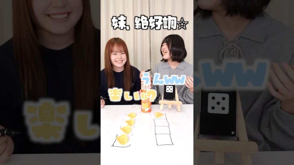 【ポテチ争奪】妹が「5と6」連発で無双しまくった結果が理不尽すぎたww 【ポテチ争奪】妹が「5と6」連発で無双しまくった結果が理不尽すぎたww