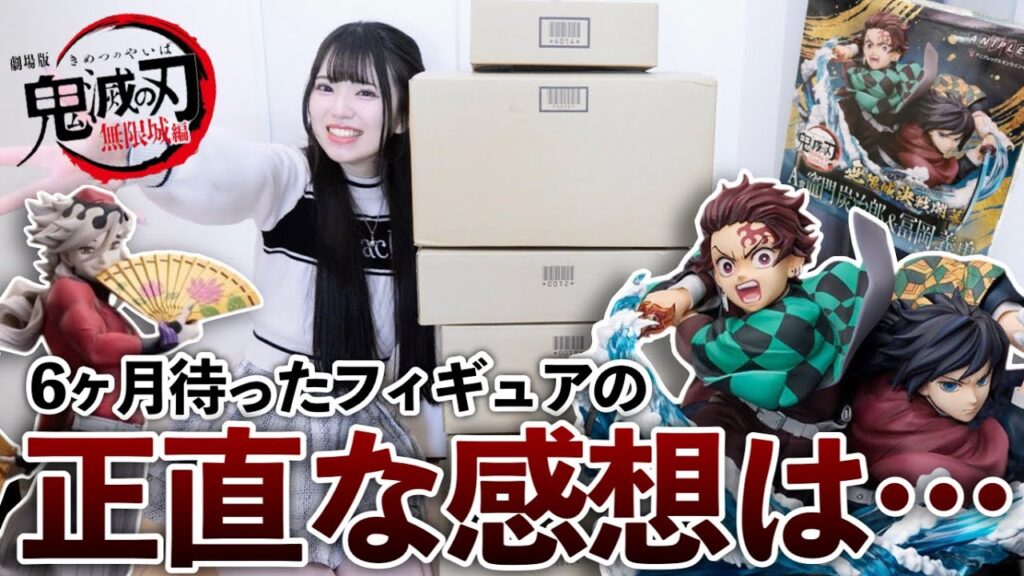 【鬼滅の刃】これは正直...6ヶ月待ったアニプレックスオンライン鬼滅くじ開封！「アニプレックスオンラインくじ劇場版無限城編 鬼滅の刃】