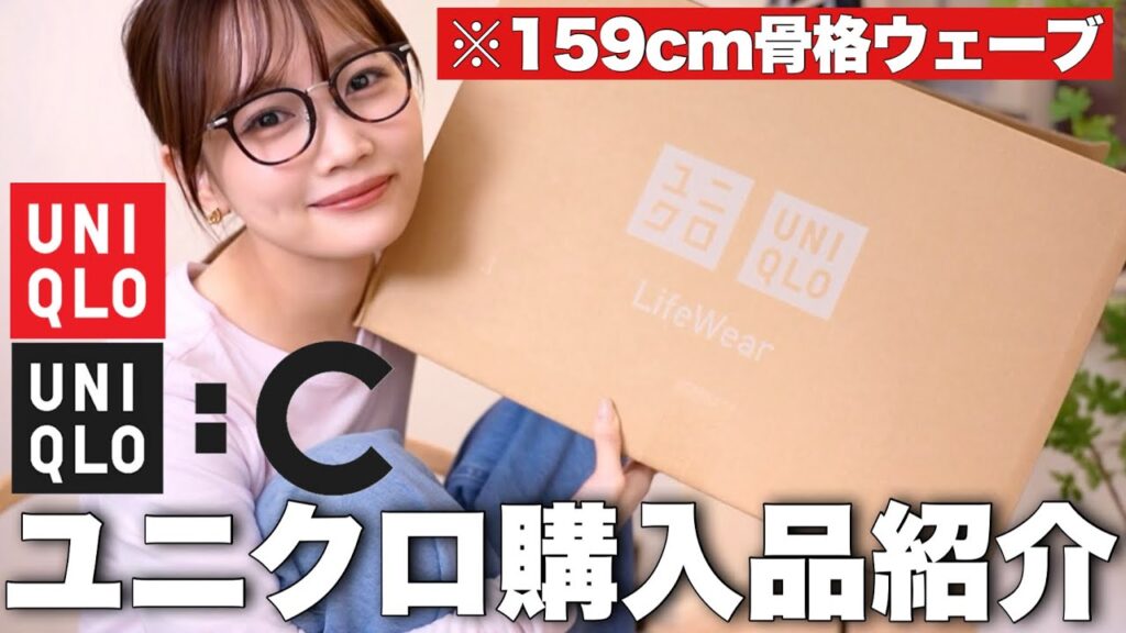【ユニクロ購入品】大豊作🛍️着回し抜群トップスやシルエット神なデニムなどUNIQLO購入品4万円分紹介! 【ユニクロ購入品】大豊作🛍️着回し抜群トップスやシルエット神なデニムなどUNIQLO購入品4万円分紹介!