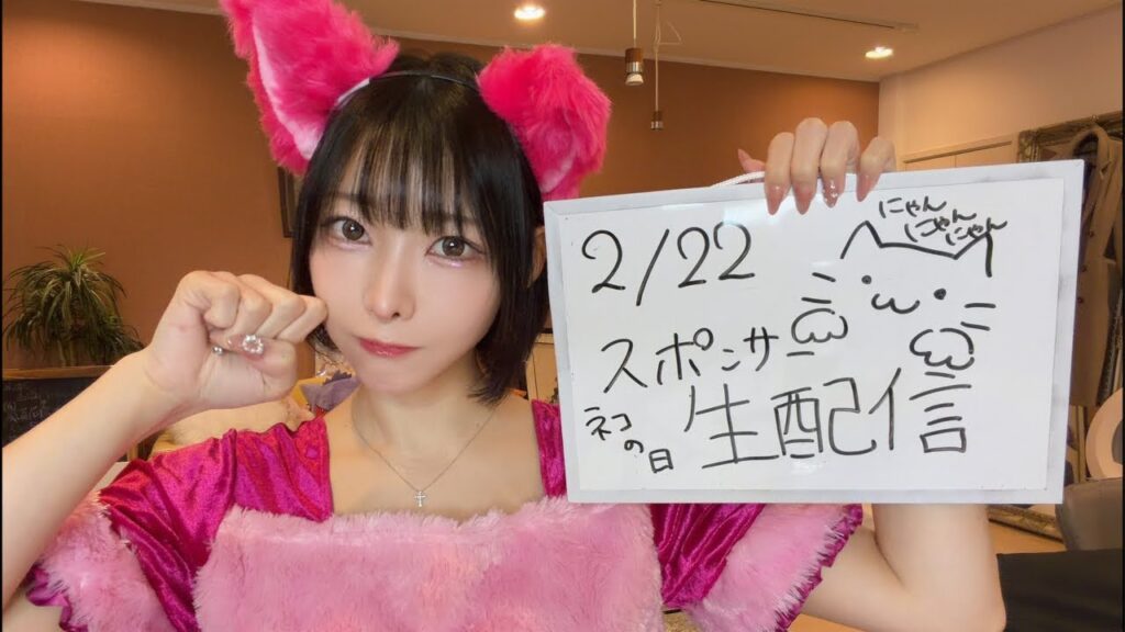 2月の生放送!猫の日コスプレで8周年イベント・グッズ情報あり! 2月の生放送!猫の日コスプレで8周年イベント・グッズ情報あり!