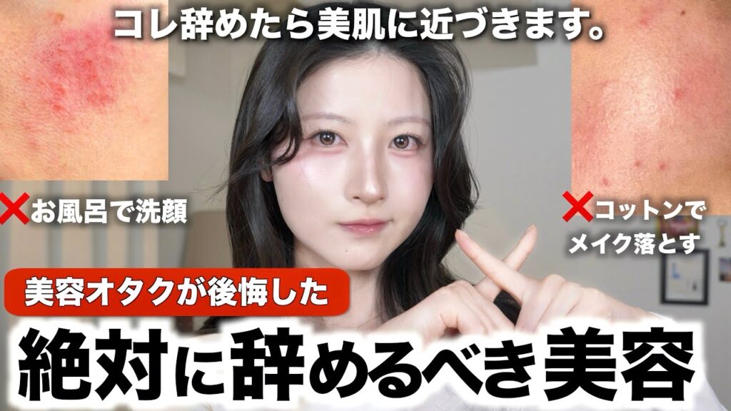 【損する美容】高級美容液買うより100倍大事‼️これ辞めたら美肌になった方法９選【乾燥/インナードライ/ニキビ/肌荒れ/くすみ/スキンケア】