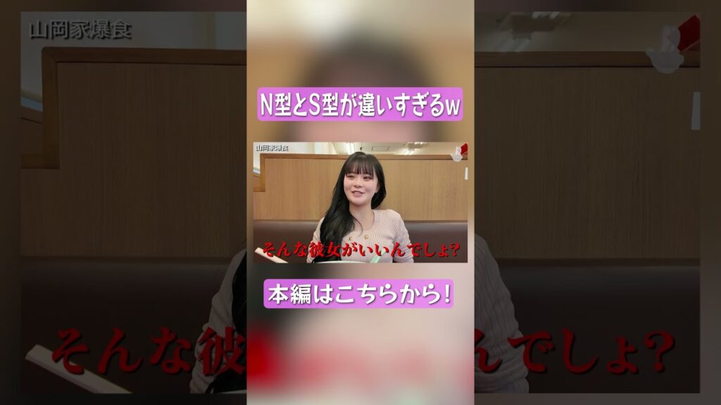 N型とS型が違いすぎるｗｗｗ  #さくらチャンネル  #さくら #mbti