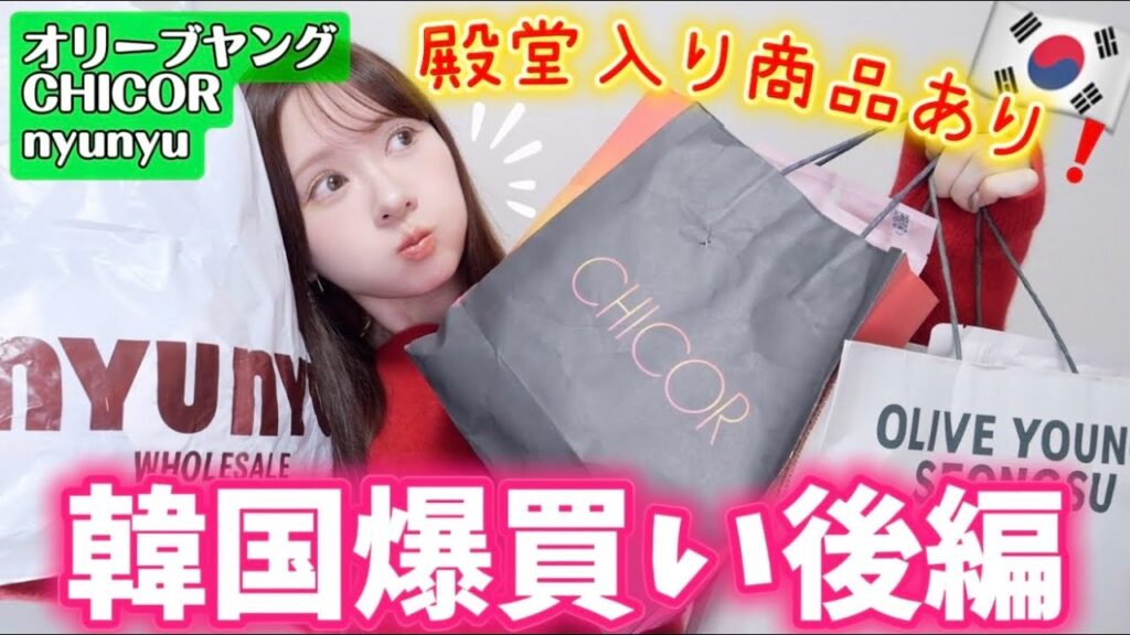 【後編】韓国購入品〜殿堂入りあり〜コスメ/サプリ/アクセサリー【メガ割前必見】