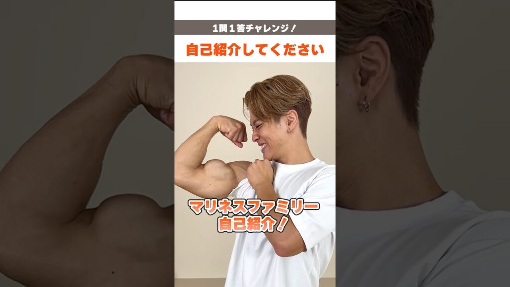 【一問一答】マリネスファミリー なーすけ編