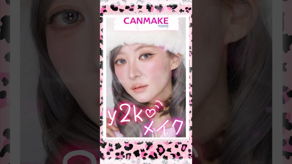 韓国の今風Y2Kメイク【キャンメイク縛り】