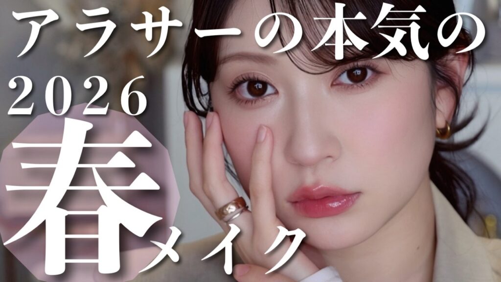 吉田朱里: 【2026春メイク】簡単に真似できる今季のトレンド🌸職場・新生活に取り入れやすい綺麗めメイク🤍【ジャケット/オフィスカジュアルにも◎】 【2026春メイク】簡単に真似できる今季のトレンド🌸職場・新生活に取り入れやすい綺麗めメイク🤍【ジャケット/オフィスカジュアルにも◎】