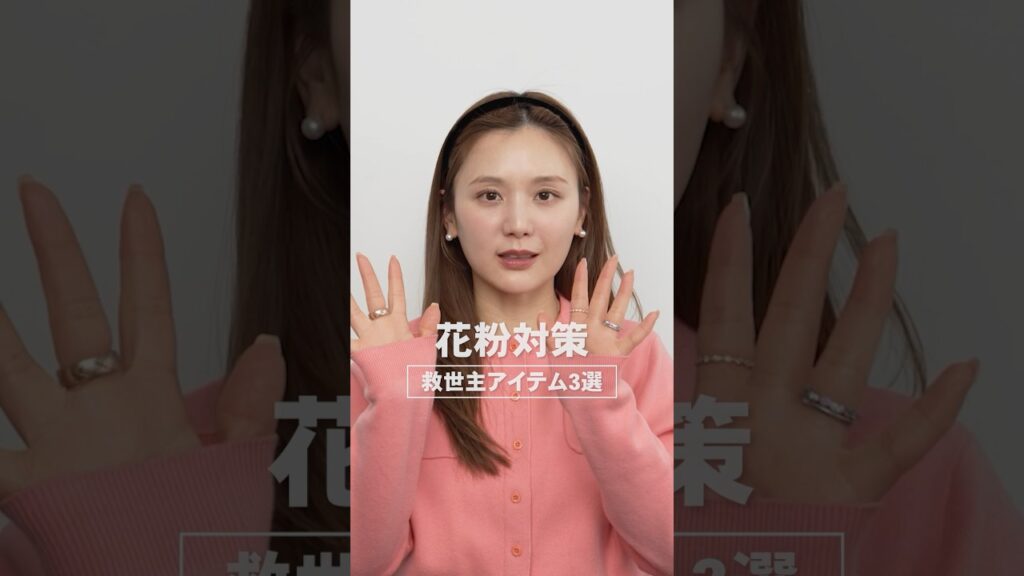 【花粉症対策グッズ】救世主アイテム3選！💧#shorts