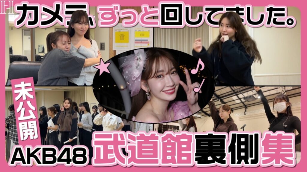 【未公開集】AKB48リハの裏側まとめました❣️【カラオケ】