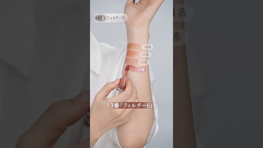 【RIIZEティント】新作4色使ってみた