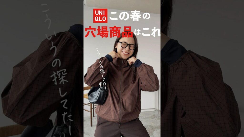 便利とオシャレ両取りのUNIQLO穴場アイテム❤️‍🔥