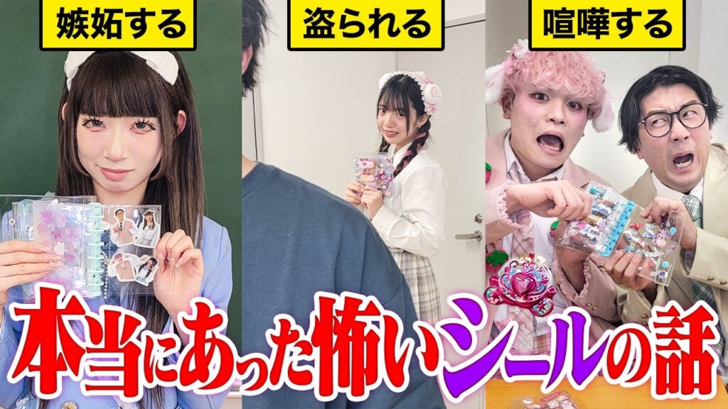 これ、うそ?ほんと?本当にあった?怖いシール交換のお話・・・ これ、うそ?ほんと?本当にあった?怖いシール交換のお話・・・