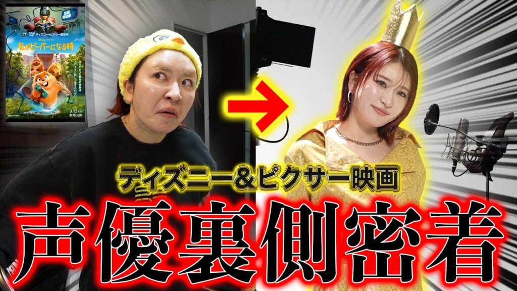 声優を務めるための努力が絶対に間違えてるじゃんVLOG