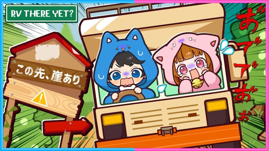危険な道を進んで家に帰るゲームが面白い🚙😟【 RV There Yet？ 】