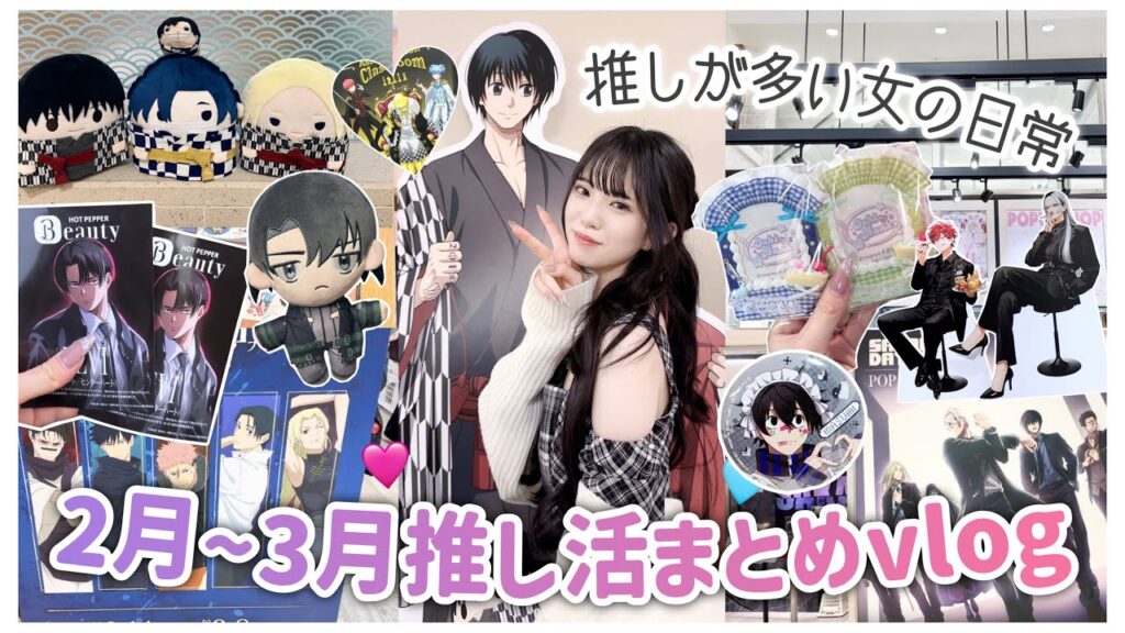 【オタ活】推しが多すぎる女の日常🌀｜転んで両膝怪我するトラブル発生😢「進撃の巨人/桃源暗記/サカモトデイズ/呪術廻戦/極楽街/暗殺教室など....」