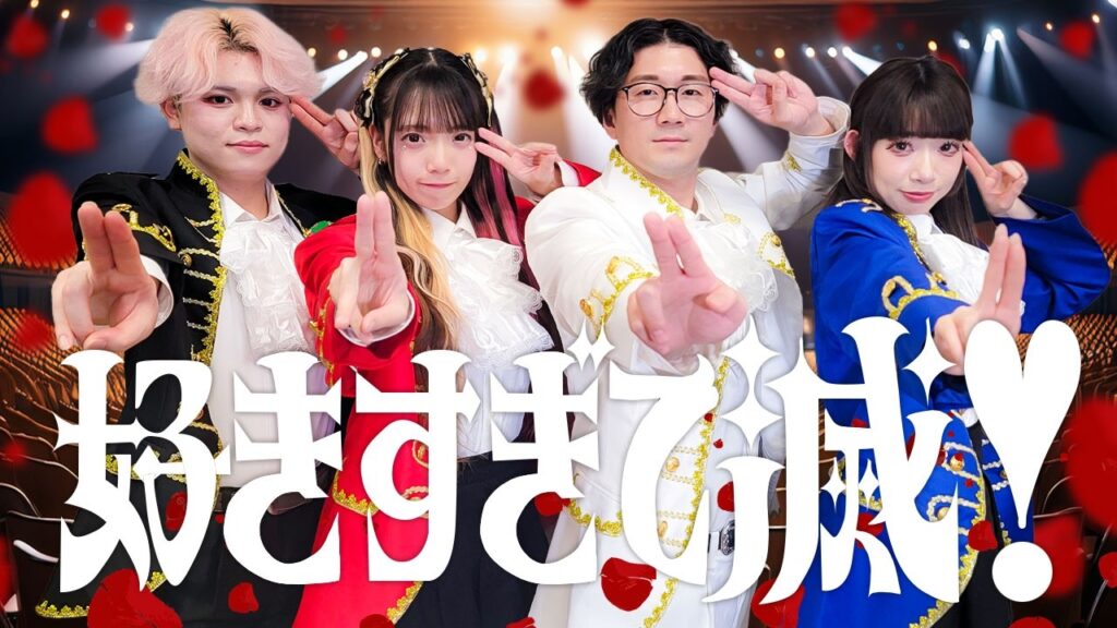 【MV完全再現】『好きすぎて滅！』 / M!LKをスタジオにあるものだけで再現してみた！【歌ってみた】