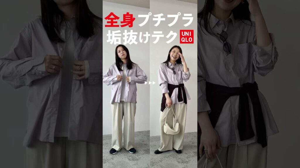 全身UNIQLO春色コーデちょいテクで一気に垢抜け！✍️