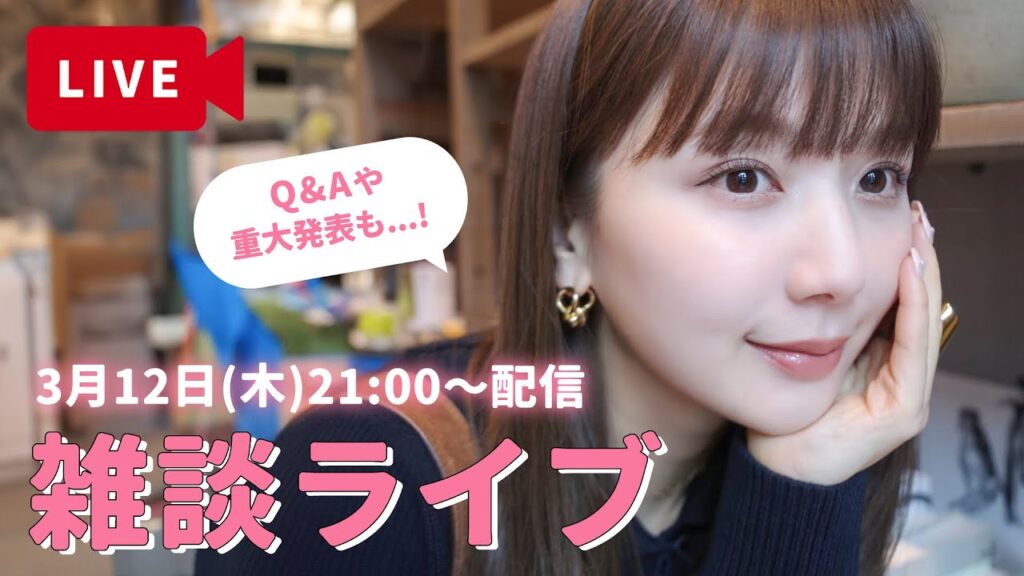 【雑談ライブ後半】Q&Aコーナーや重大発表も...！