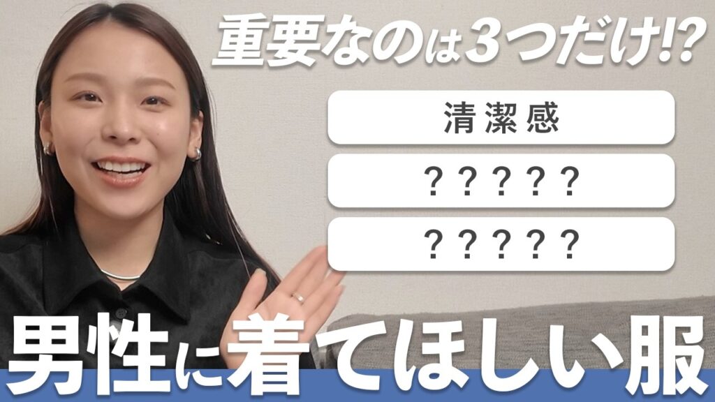 女性目線で本当に好印象な男性の服って、これなのでは、、？！