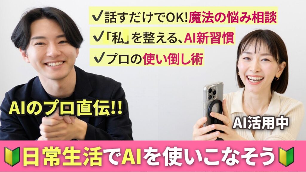 【AIのプロ直伝】もう悩まない！心のモヤモヤをAIでスッキリさせる新習慣✨〜AIを賢い相談役にする方法 | 初心者AI活用術 〜 @usutaku