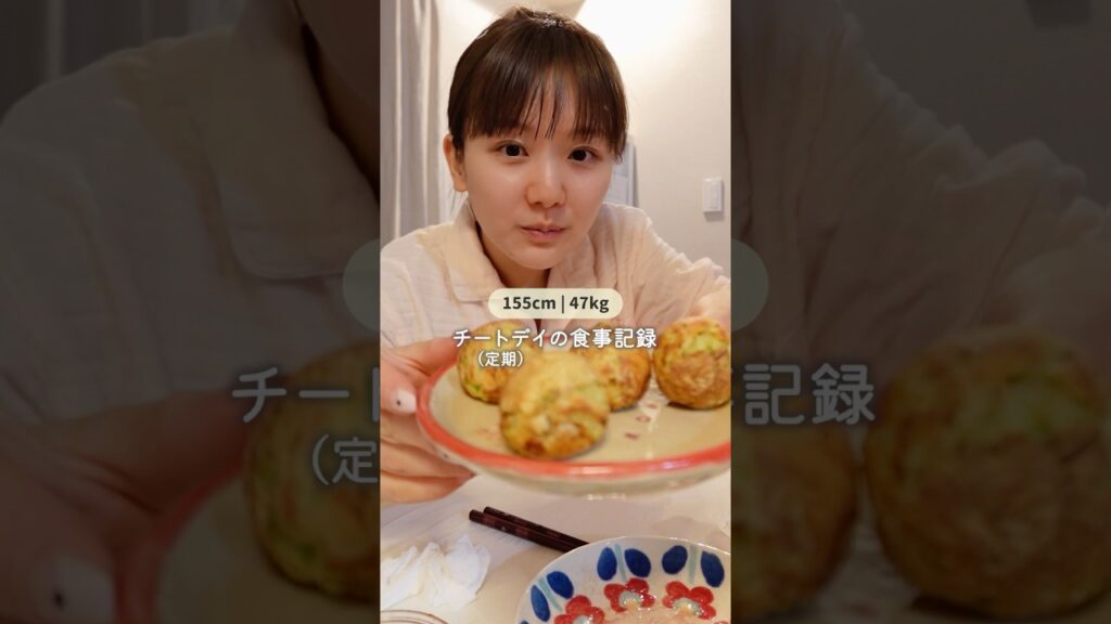 ひよん: 15kg痩せたひよんのチートデイ🤫 #shorts 15kg痩せたひよんのチートデイ🤫 #shorts