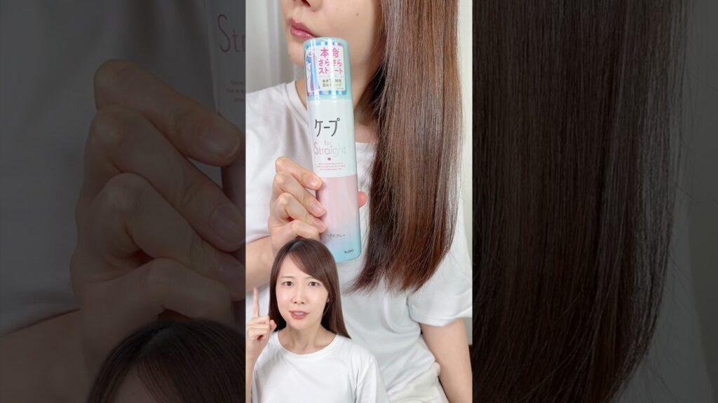 ケープから固めないストレート用スプレーでた！