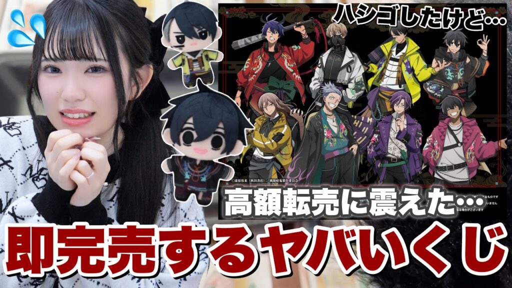【くじ】即完売＆高額転売がとにかく「ヤバい」桃源暗鬼のゼガラッキーくじを引きに開店前から行ってきました！