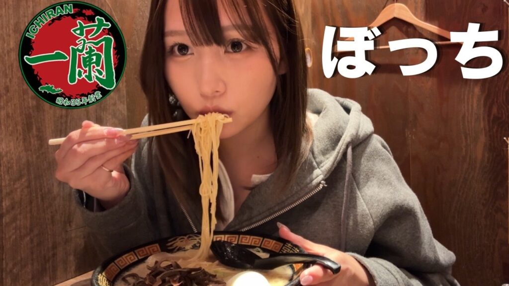 【念願】初めて1人で一蘭食べてきた！最高！！