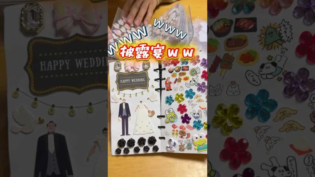 【2-2】彼氏のシール帳で披露宴が行われていた件。#シール帳