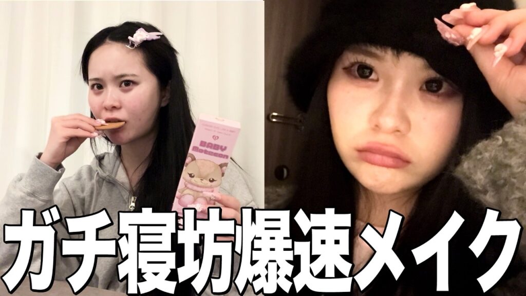 【限界GRWM】朝から大寝坊かました女の過去最高に焦りまくってるリアルな朝。