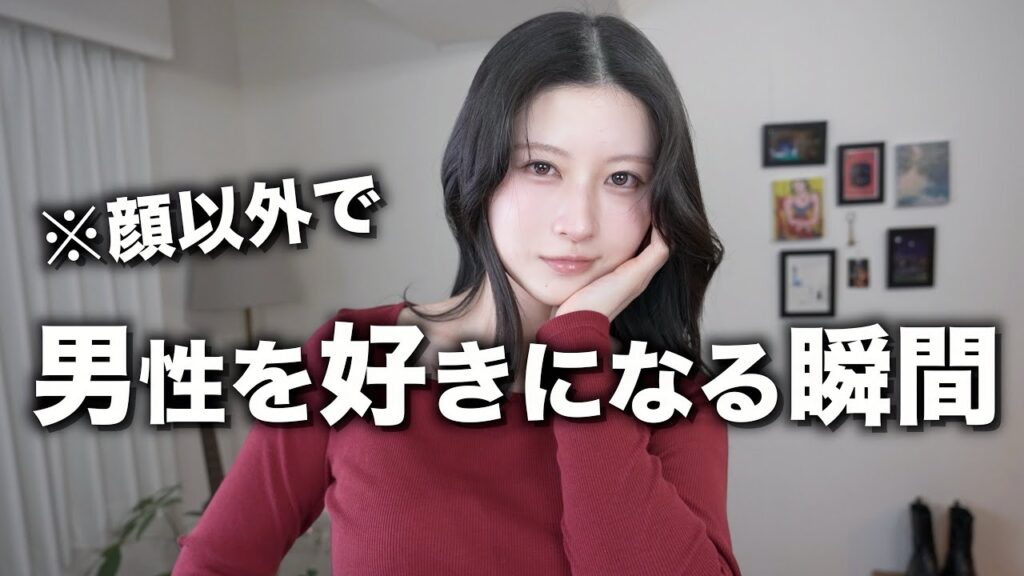 【見た目関係なし❌】脈なし男性から脈ありに変わる瞬間を教えます。【男性を好きになる瞬間】