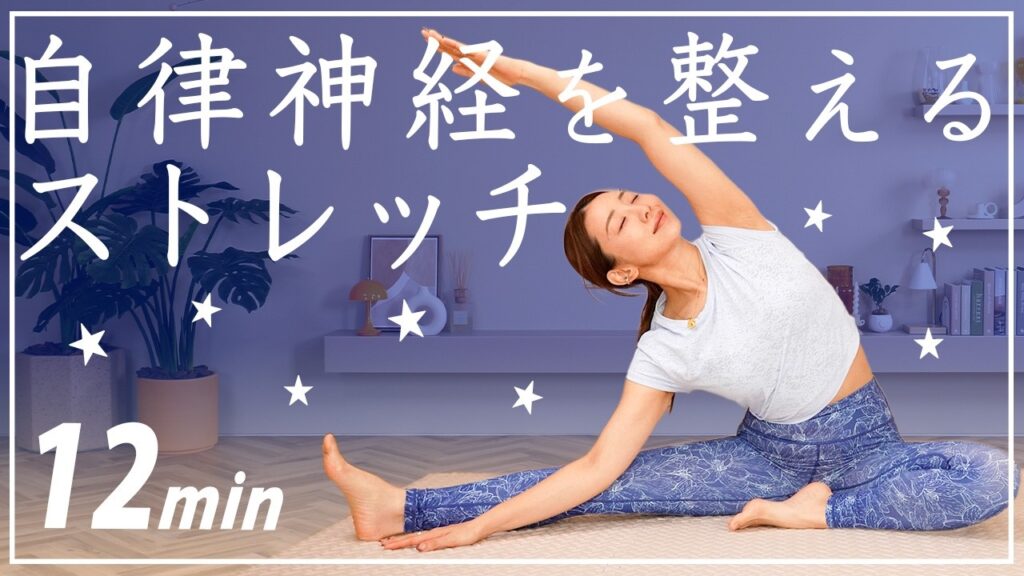 Marina Takewaki: 【寝る前12分】全身の疲れを癒すヨガストレッチ〜自律神経を整えて体の不調もラクに🌙 【寝る前12分】全身の疲れを癒すヨガストレッチ〜自律神経を整えて体の不調もラクに🌙