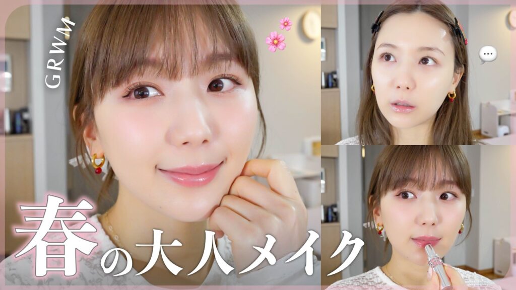ひよん: 【2026春】「大人の春メイク」はこれが正解!最近ハマってるドラマの話もしながら新作コスメでメイクするよ🌸✨ 【2026春】「大人の春メイク」はこれが正解!最近ハマってるドラマの話もしながら新作コスメでメイクするよ🌸✨