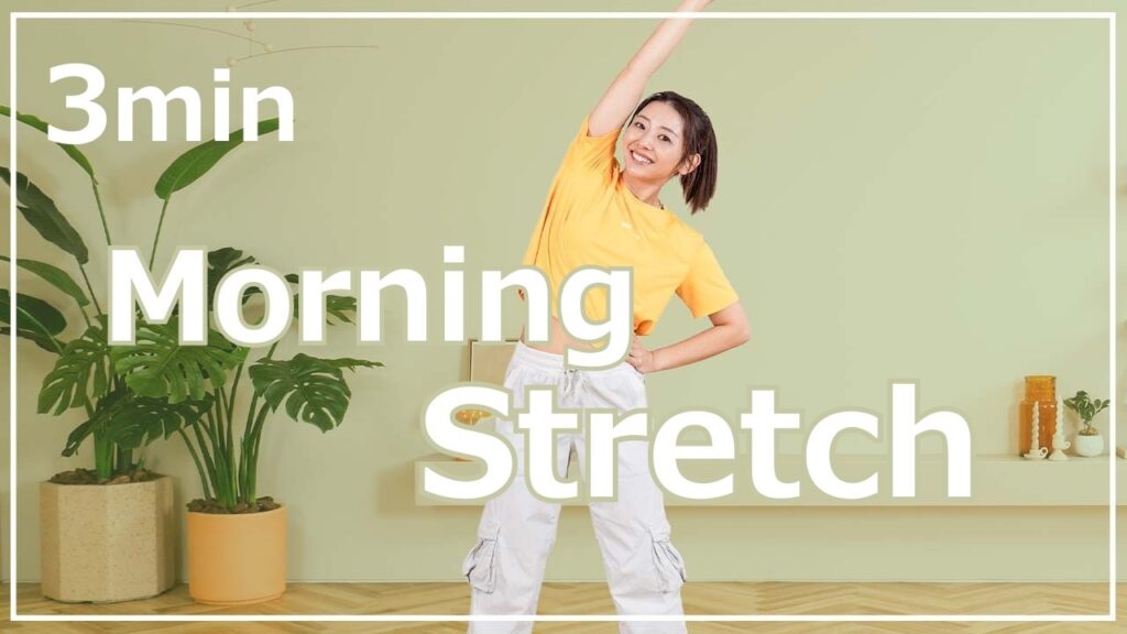 Marina Takewaki: 3min Morning Stretch /【毎朝3分】1日中脂肪を燃焼しやすい体を作る朝の体操☀️ 3min Morning Stretch /【毎朝3分】1日中脂肪を燃焼しやすい体を作る朝の体操☀️