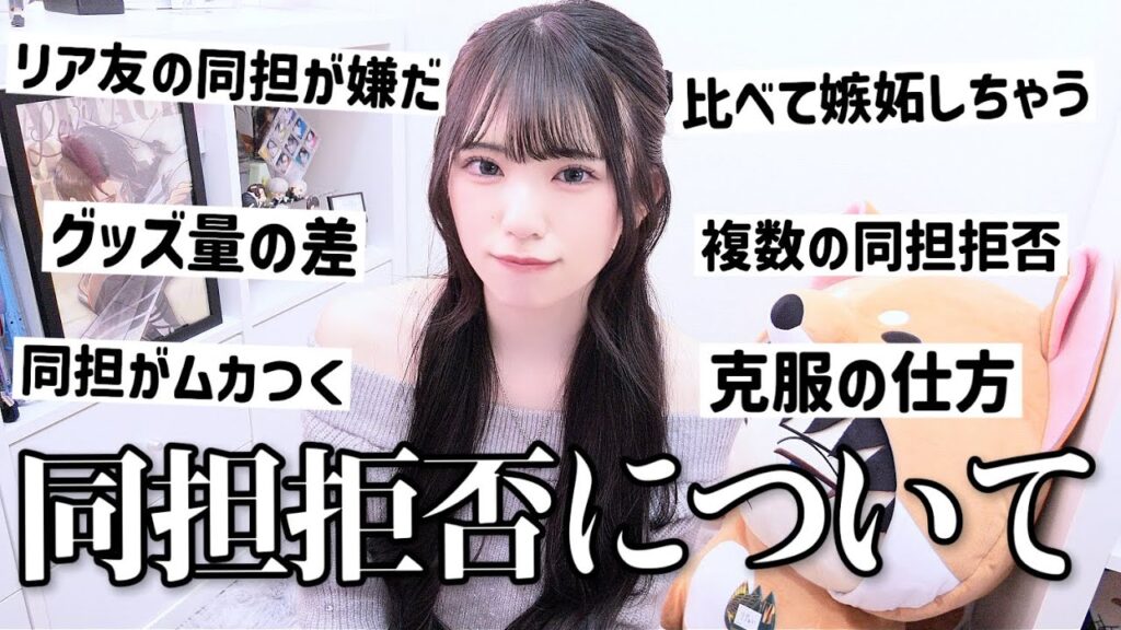 同担拒否だった私の今の本音をお話しします。