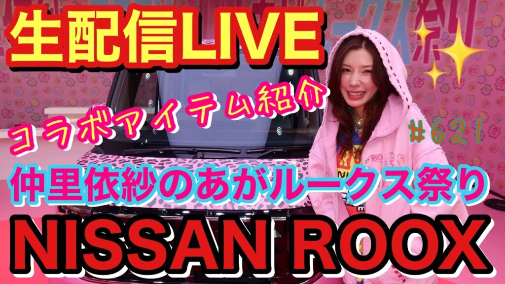 銀座のNISSAN CROSSINGでRE.が販売されるなんて格好良すぎる出来事が起きてるんだがこれは現実なのか非現実なのかとりあえずみんな私の愛車に会いに来てくれルークス？