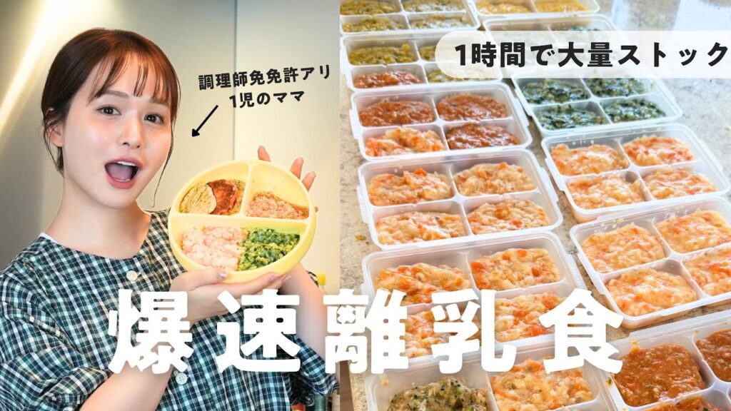 【爆速】1時間で2週間分🍚離乳食大量ストックのコツ紹介します【離乳食後期】